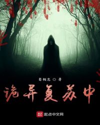 诡异复苏时代