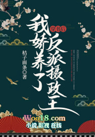 穿书后我娇养了反派摄政王完结